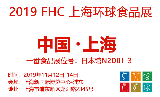最后一天 | FHC2019開展3天反響熱烈，一番食品展區火爆依舊