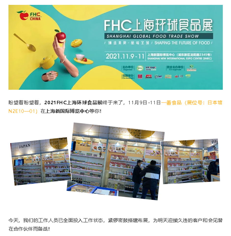 如約而至，2021FHC上海環球食品展明日啟幕！_01.jpg