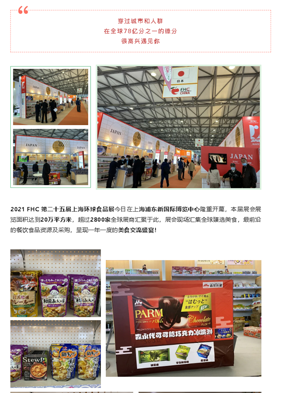 跨越山川，齊聚魔都-_-25載光陰·FHC自信而來_01.jpg